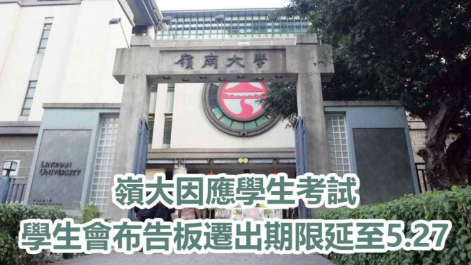 嶺南大學。資料圖片