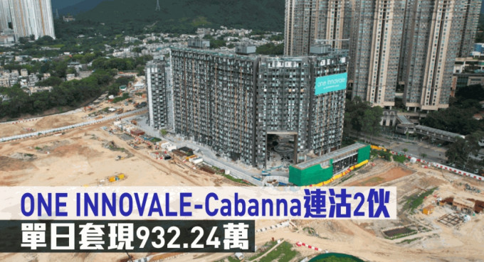 ONE INNOVALE – Cabanna连沽2伙。