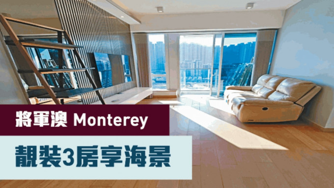 将军澳南Monterey3座高层B室，实用面积736方尺，现叫价1580万，同时以月租32000元招租。