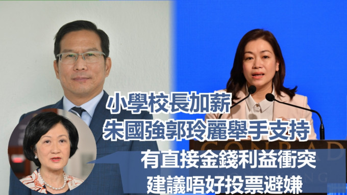 叶刘淑仪曾经建议朱国强、郭玲丽不要投票。资料图片