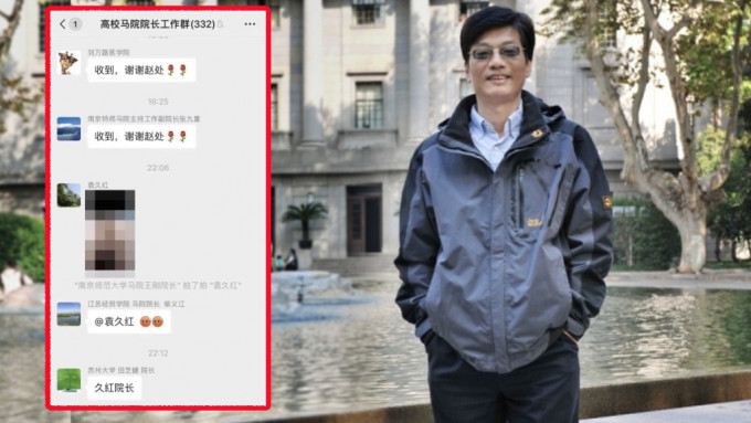 東南大學馬克思學院院長袁久紅在微信群組誤發色情照。