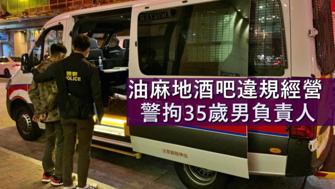 警方在行動中拘捕一名35歲姓梁男負責人。警方圖片