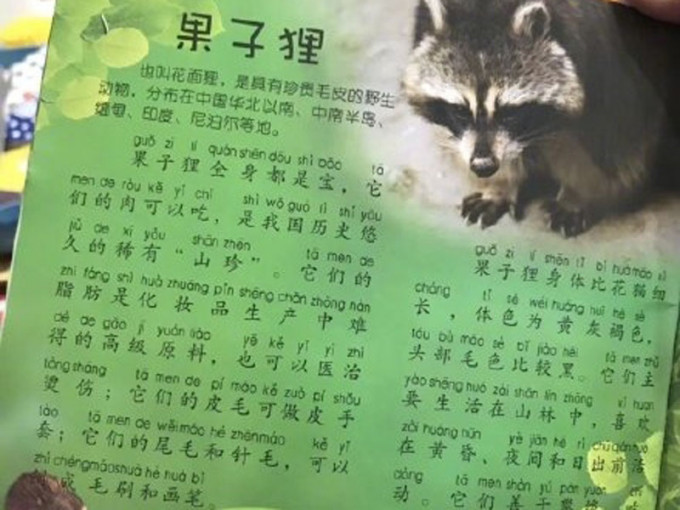 出版社回應兒童刊物稱果子狸可吃，全面下架該書。(網圖)