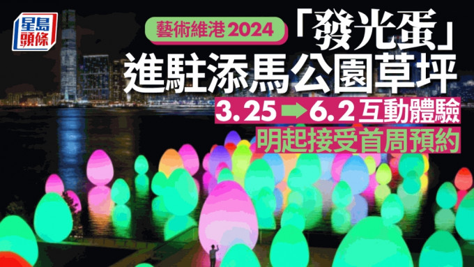 teamLab数百夜光蛋3月25日起将于中环海滨展出 。