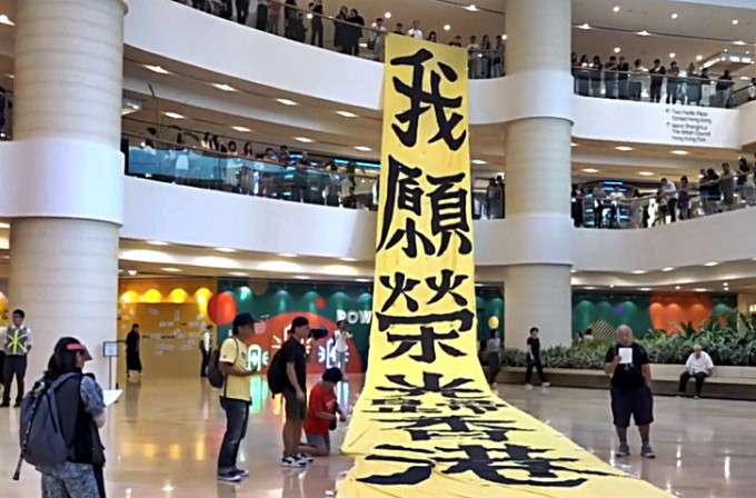 反修例示威者將「我願榮光歸香港」的巨型直幡掛上太古廣場。