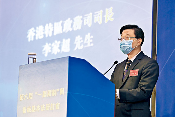 ■李家超在第六屆「一國兩制」與香港《基本法》研討會上致辭。