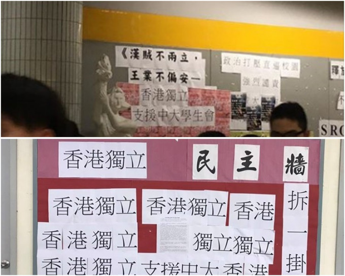 多间大学民主墙出现「香港独立 支援中大学生会」标语。