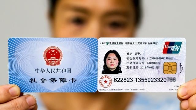 中国「社保卡」。　　互联网