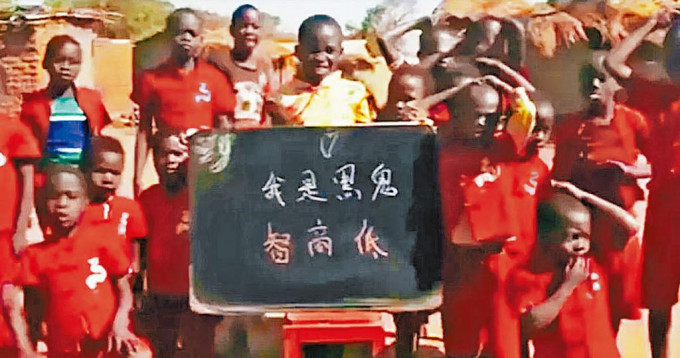 非洲兒童被引導，用中文講種族歧視句子。