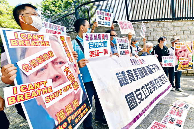 ■团体到美国驻港领事馆抗议美国严重干预香港国安立法。