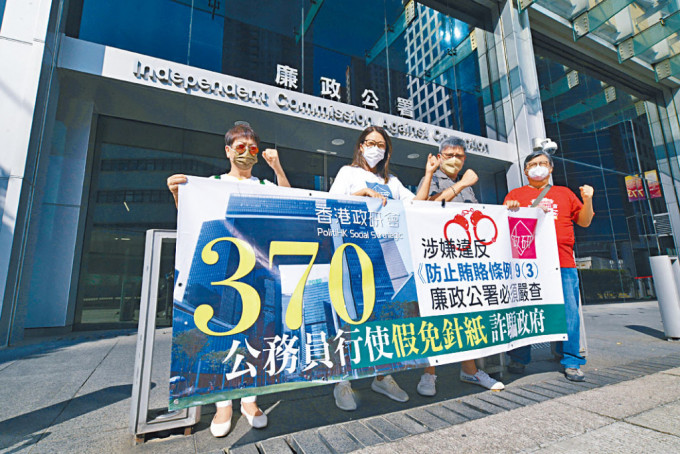 香港政研会到廉署举报，要求彻查持有七医免针纸的公务员。