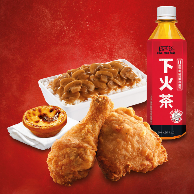 KFC聯承鴻福堂推出下火茶及套餐。
