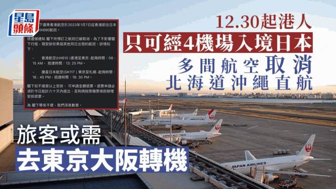 有网民指他原定明年1月7日前往北海道，刚才航空公司发出电邮通知，指已将直航航班改成到东京转机。