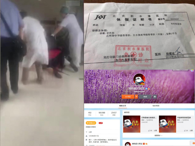 北京積水潭醫院發生糾紛。（網圖）