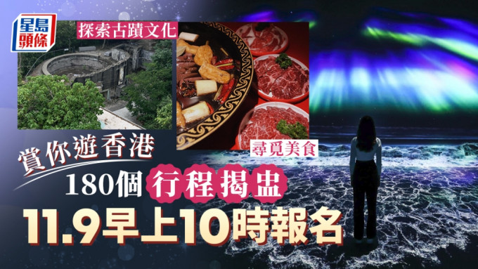 第四轮「赏你游香港」新增畅游历史古迹旅程。旅发局提供