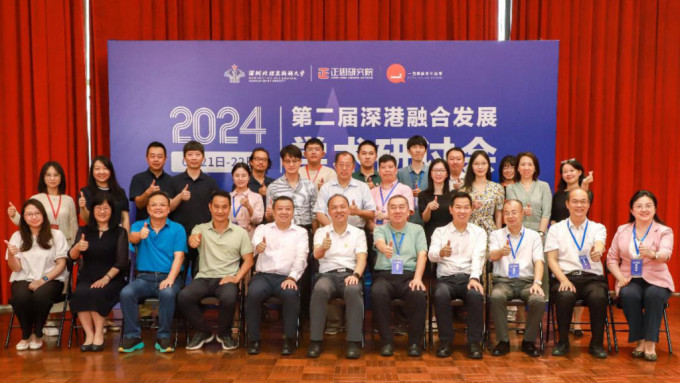 第二届「深港融合发展学术研讨会」在深圳北理莫斯科大学举行。