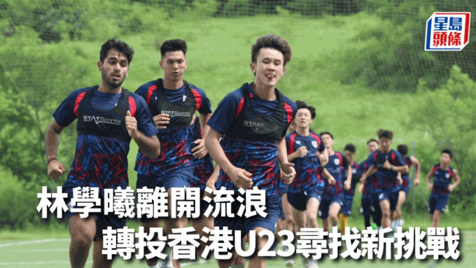 香港U23圖片