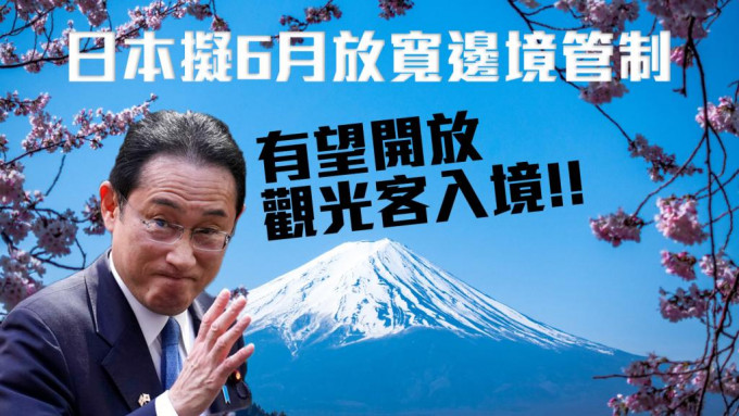 日本首相岸田文雄表示，下月起将放宽防疫边境管制，松绑程度将比照欧美国家，意味著有望开放观光客入境。AP图片/unsplash图片