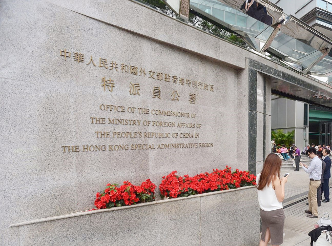 外交部駐港公署反對少數西方國家干預香港事務和中國內政。資料圖片
