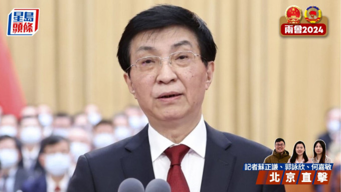 全國政協主席王滬寧發表首份工作報告。