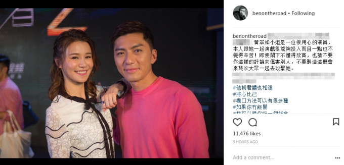 袁偉豪在Instagram出言撐拍檔。
