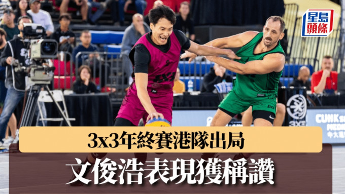 FIBA 3x3 香港年終賽，Team Hong Kong周五出戰資格賽。 公關圖片