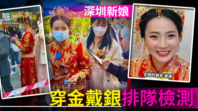 深圳一名新娘排隊檢測獲讚好，她其後感謝網民祝福。網圖