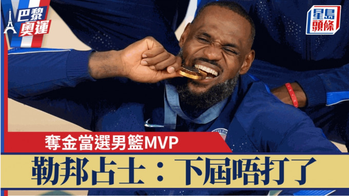 勒邦占士当选MVP。AP