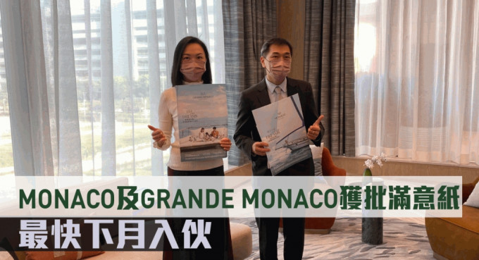 會德豐地產旗下啟德MONACO及GRANDE MONACO ，已獲批滿意紙。