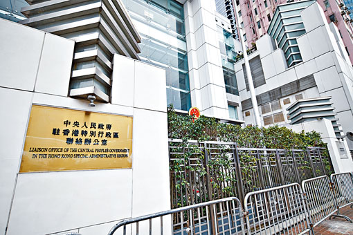 ■兩辦有權責確保香港正確及貫徹落實「一國兩制」。