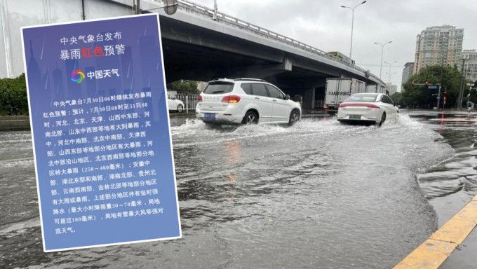 北京繼續發布暴雨紅色預警信號 。網圖