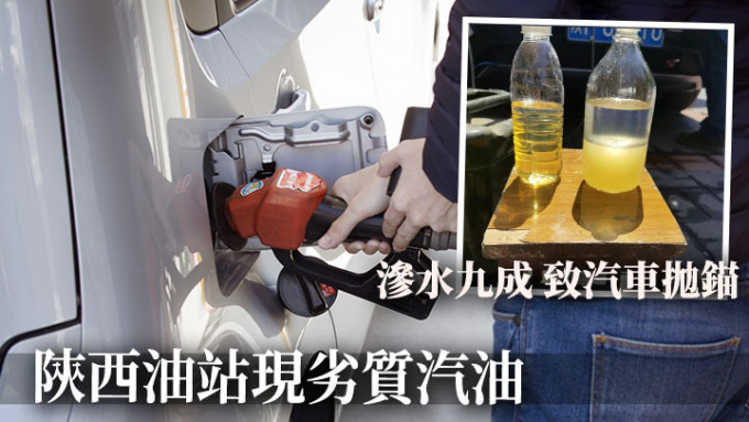 陕西汉中有车主在一油站入油后车辆即发生故障，调查发现其出售的汽油都被渗水(小图，网上图片)。背景为Unsplash示意图