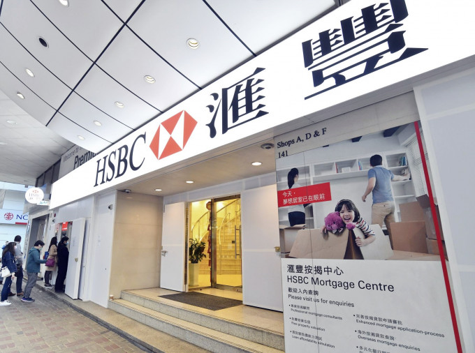 滙丰银行指，网上及流动理财服务只供香港的客户在香港使用。资料图片