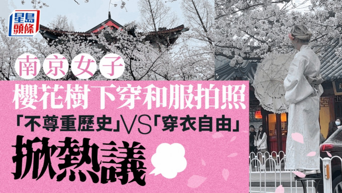女子穿和服南京櫻花樹下拍照惹議。 網圖