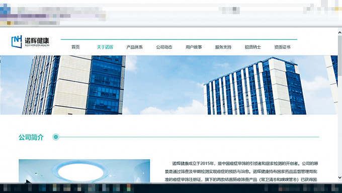 ■中国癌症早期筛查公司诺辉健康（6606）今日起在港招股。