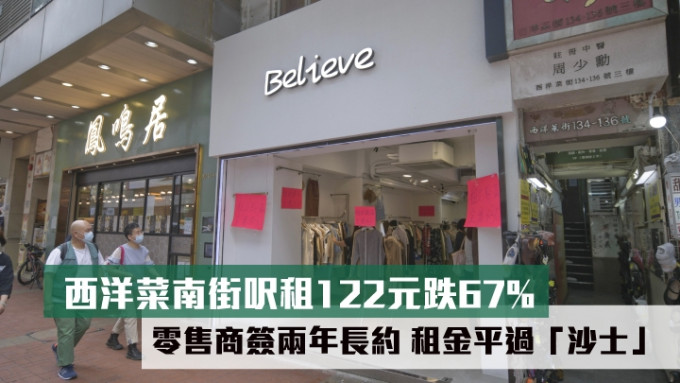   旺角一綫街道西洋菜南街地铺新以11万租出，租金平过当平「沙士」。