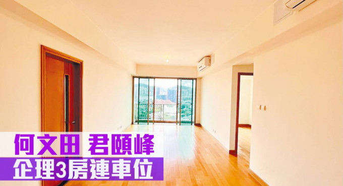 何文田君頤峰1座低層B室，實用面積1074方呎，連車位叫租50,000元。