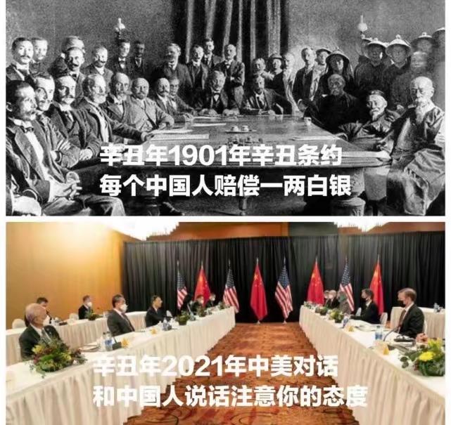 将120年前也是辛丑年中国和列 强签订辛丑和约和如今中美会谈的对比照。