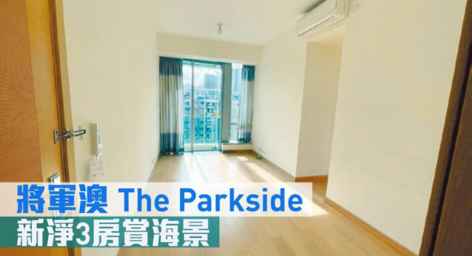 將軍澳屋苑The Parkside 2A座高層A室，實用面積694方呎，最新叫價1,250萬元。