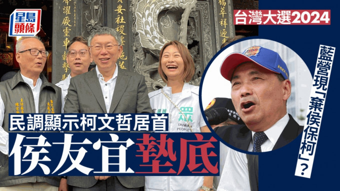 民眾不喜「藍」、「綠」，於是會更看好柯文哲。