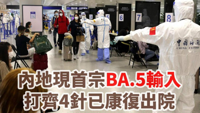 內地出現首宗BA.5輸入個案。新華社資料圖片