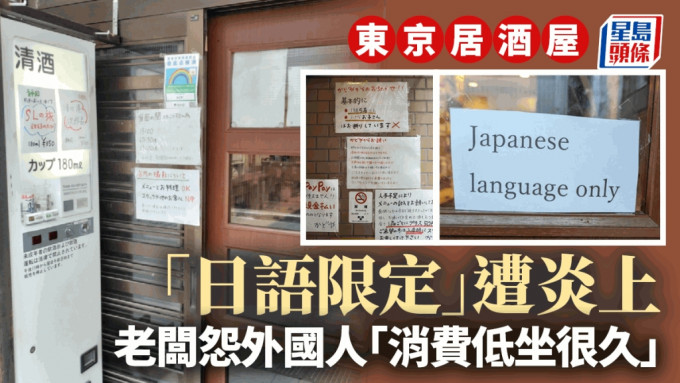 日本居酒屋老板腌尖拒做外国人生意引发热议。