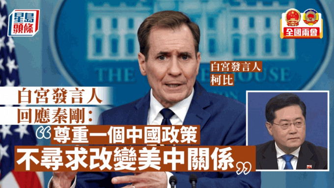 柯比重申美国不希望看到台湾现状发生变化。