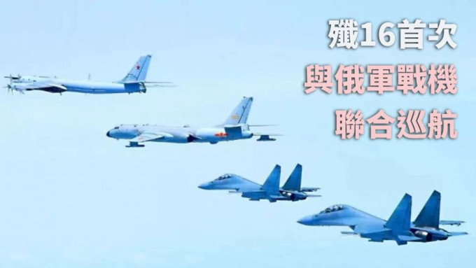 中国歼16战机，首次与俄军战机同框。央视图片