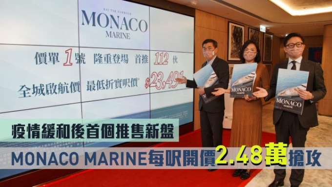 MONACO MARINE每呎開價2.48萬搶攻。
