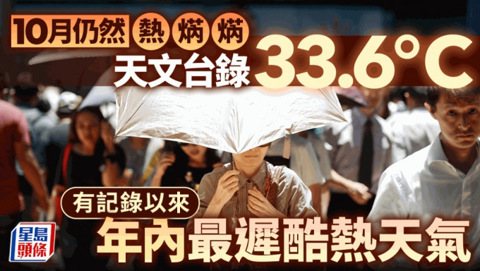 天文台表示，截至下午12时30分，天文台总部录得33.6℃。资料图片