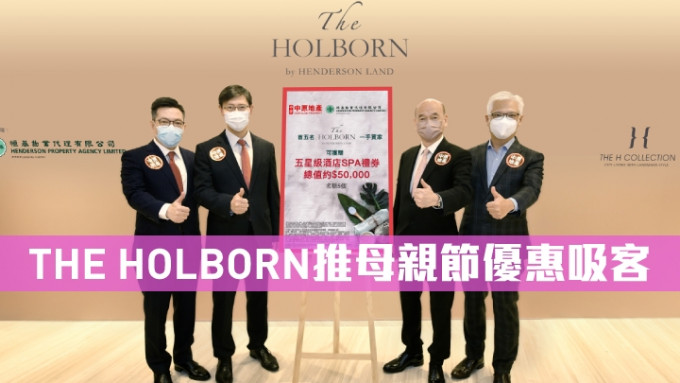 中原为THE HOLBORN推母亲节优惠，送赠五星级酒店SPA礼券。