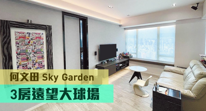 何文田Sky Garden高层C室，实用面积739方尺，现时叫价1700万元。