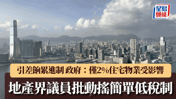 立会通过推差饷累进制 政府：仅2%住宅物业受影响 龙汉标批打破港金漆招牌