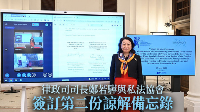 郑若骅与私法协会主席透过网上方式签订第二份合作备忘录。